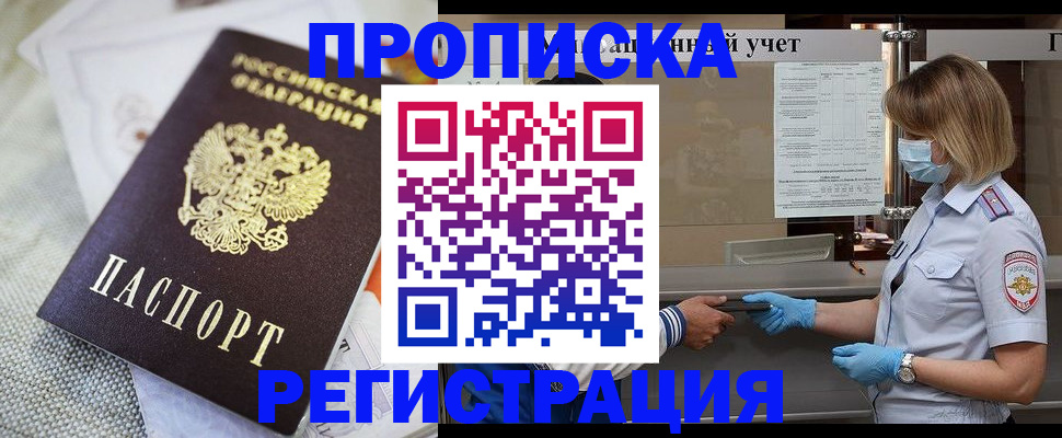 прописка иностранных граждан в Белгородской области