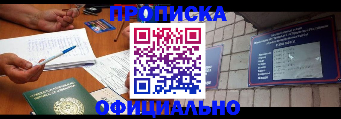 где прописаться в Белгородской области