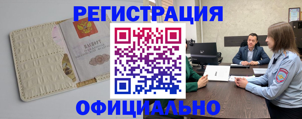временная регистрация для школы в Белгородской области