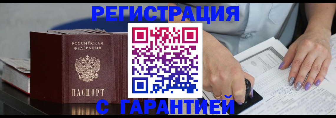 прописка от собственника в Белгородской области