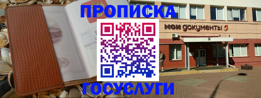 временная регистрация надежно в Белгородской области